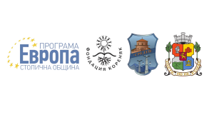 Проект по Програма Европа 2023