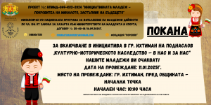Покана Ихтиман