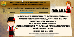 Покана Кърджали